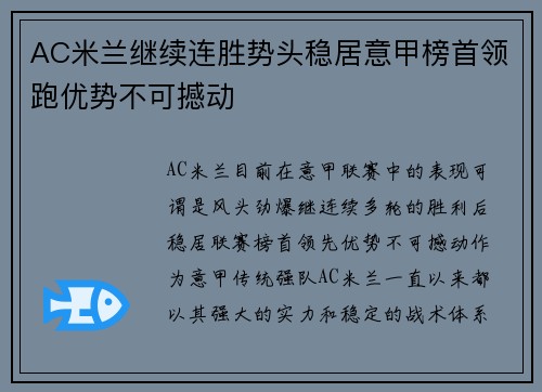 AC米兰继续连胜势头稳居意甲榜首领跑优势不可撼动