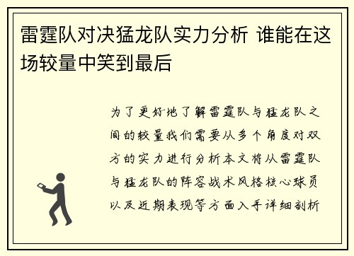 雷霆队对决猛龙队实力分析 谁能在这场较量中笑到最后