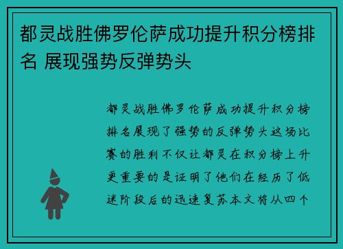 都灵战胜佛罗伦萨成功提升积分榜排名 展现强势反弹势头