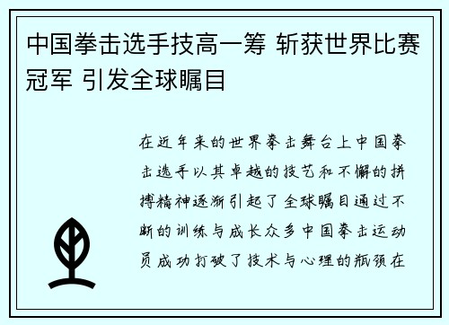 中国拳击选手技高一筹 斩获世界比赛冠军 引发全球瞩目