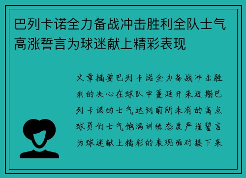 巴列卡诺全力备战冲击胜利全队士气高涨誓言为球迷献上精彩表现