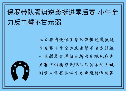 保罗带队强势逆袭挺进季后赛 小牛全力反击誓不甘示弱