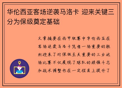 华伦西亚客场逆袭马洛卡 迎来关键三分为保级奠定基础