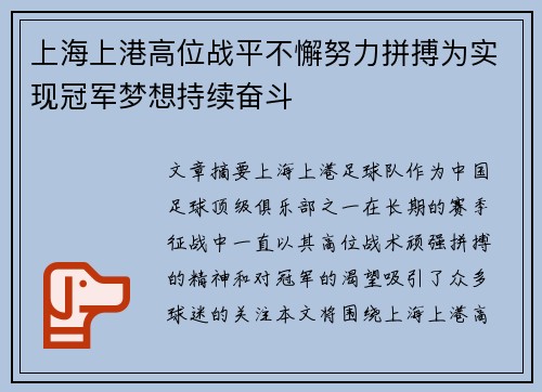 上海上港高位战平不懈努力拼搏为实现冠军梦想持续奋斗