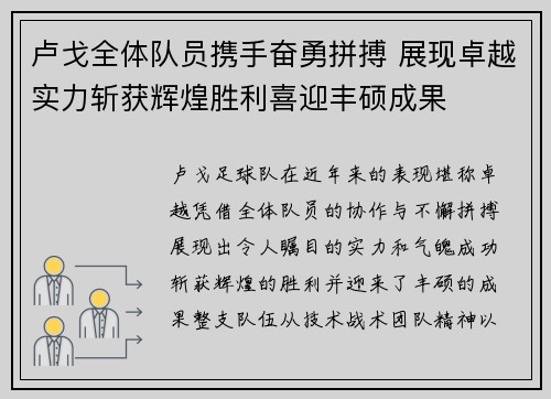 卢戈全体队员携手奋勇拼搏 展现卓越实力斩获辉煌胜利喜迎丰硕成果