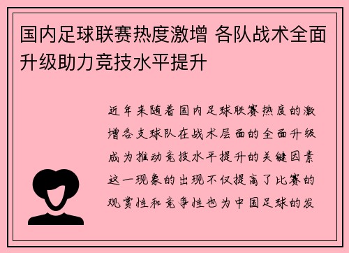 国内足球联赛热度激增 各队战术全面升级助力竞技水平提升