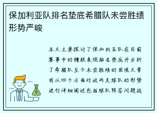 保加利亚队排名垫底希腊队未尝胜绩形势严峻