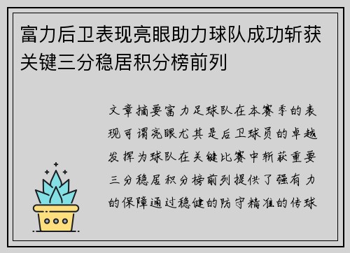 富力后卫表现亮眼助力球队成功斩获关键三分稳居积分榜前列