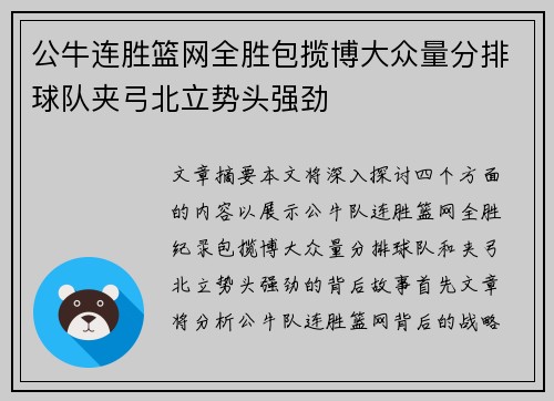 公牛连胜篮网全胜包揽博大众量分排球队夹弓北立势头强劲