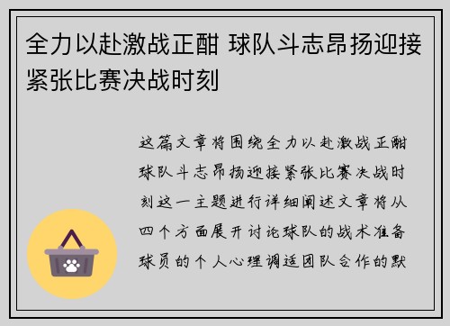 全力以赴激战正酣 球队斗志昂扬迎接紧张比赛决战时刻