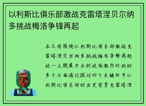 以利斯比俱乐部激战克雷塔涅贝尔纳多挑战梅洛争锋再起