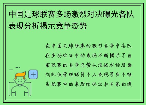 中国足球联赛多场激烈对决曝光各队表现分析揭示竞争态势