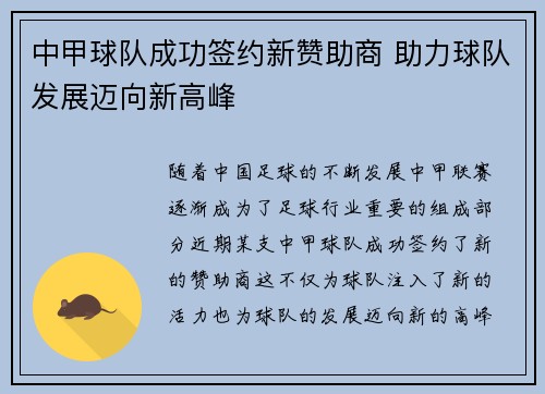 中甲球队成功签约新赞助商 助力球队发展迈向新高峰