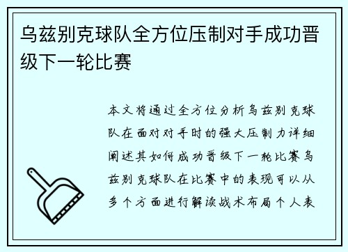 乌兹别克球队全方位压制对手成功晋级下一轮比赛