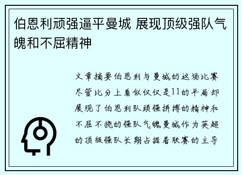 伯恩利顽强逼平曼城 展现顶级强队气魄和不屈精神